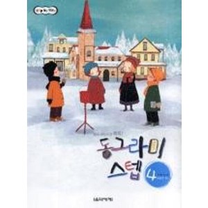 동그라미 스텝 4, 강금선, 음악세계