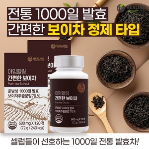 아임힐링 간편한 보이차 1000일 발효 운남성 120정, 72g, 2개