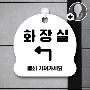 디자인황소 안내를부탁해 193 화장실나가서왼쪽열쇠 안내판 표지판 팻말 문패 20cmx20cm, 1개, 193 화장실나가서왼쪽열쇠 화이트 단면