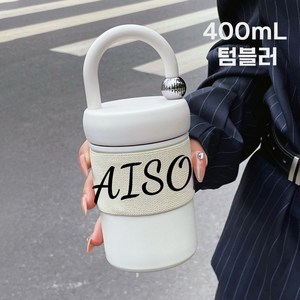 AISOUL 텀블러 보온 보냉 핸들 물병 400mL 스텐 내병 텀블러, 화이트, 1개