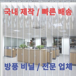 다막지 바람막이 방풍비닐커튼 가정용 업소용 외부공기차단 HACCP 산업용 창고 탑차 보냉 보온, 전체투명무지 2T, 가로1000mm, 세로2000mm, 1개