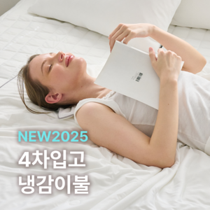 [당일출고] 에그룸 냉감이불 시그니처하이쿨 실패없는 NEW 아이스 쿨링 여름이불