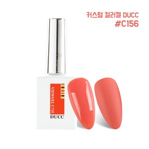 뷰젤 DUCC 커스텀 우리샵 컬러젤 10ml, C156, 1개