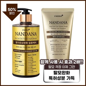 유니다 난다나 맥주효모 볼륨 샴푸 500ml 1개+ 트리트먼트 150ml 1개, 1세트