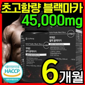 [6개월분] 건강헤아림 꽉채운 활력 블랙마카 젤라틴 분말 50% 고함량 대용량, 180정, 1개