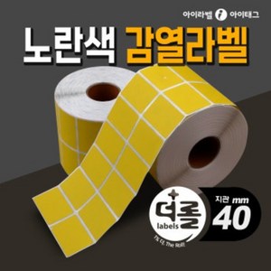 1% 더 롤라벨 노란색 칼라 감열라벨지 바코드라벨 물류 분류표기 (리본필요없음/40mm지관), 1롤