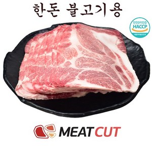 (미트컷) 한돈 불고기용 2kg(1kg+1kg), 2kg, 1개