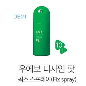 데미 우에보 디자인 팟 픽스 스프레이 220ml(초록색), 1개, 220ml