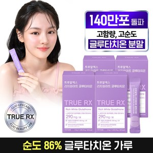 트루알엑스 리치 화이트 글루타치온 4박스(8주분) 글루타치온 가루 분말 고함량 86% 순도 비타민C 함유, 4개, 49g