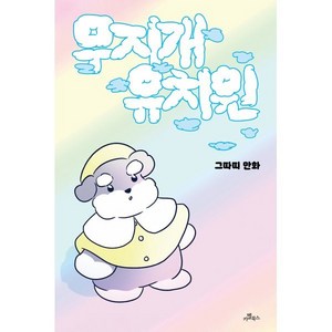 무지개 유치원, 카멜북스