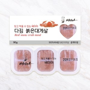 배마마 야채 큐브 44종 토핑 죽, 38.대게(곱게다짐), 1개, 90g