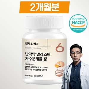 난각막 가수분해물 관절영양제 엘라스틴 올인원 HAACP 식약처인증 NEM, 1세트, 60정