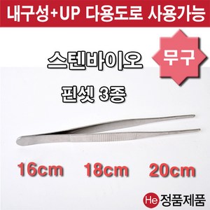 He 핀셋 무구 직 소 16cm 핀셋통 스펀지 다용도 구급 응급, 1개