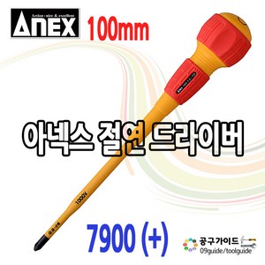 아넥스 십자 슬림형 절연 드라이버 1000V 2x100 7900, 1개