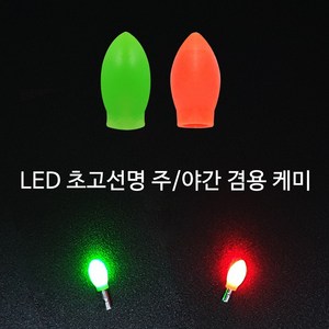 SZ몰 LED 초고선명 주_야간 겸용 케미 한포장10개 케미라이트 전자 민물낚시 바다낚시, 그린10개