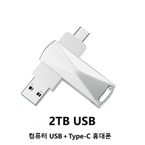 [고속 전송]USB3.0 + Type-C 2TB 외장하드 대용량 초고속 휴대용 저장장치, 1개