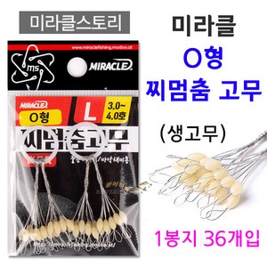 [붕어하늘] 미라클 O형 찌멈춤고무 (생고무) 찌스토퍼 민물낚시, 미라클 생고무 오형 M(1.7~3.0호), 1개