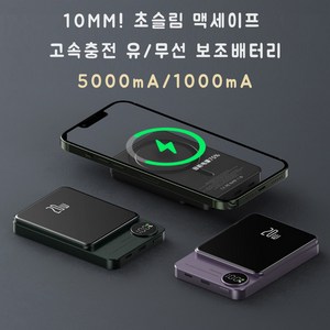 셀몬스터 맥세이프 고속충전 보조배터리 대용량 5000mA/10000mA Type-C PD 20W KC인증, 그린, 5000mA