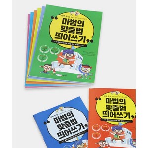 [다르담]마법의 맞춤법 띄어쓰기 5권 세트, 1개