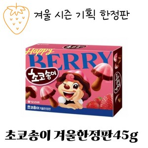 오리온 해피베리 초코송이 겨울한정판, 45g, 7개