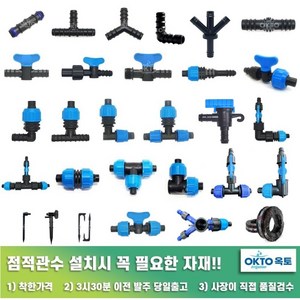 물호스 +점적호스 점적테이프 부속 모음, (16-1) 물호스+점적라인밸브 정티 'A형, 1개