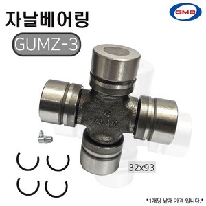 자날베어링/GUMZ3/32x93/프론티어자날베어링/프레지오자날베어링/점보타이탄자날베어링/유니버셜조인트자날베어링/십자베어링/GMB