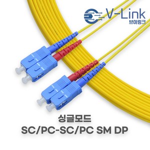 브이링크 국산 광 점퍼코드 SC SC SM DP(2C) 싱글모드 광 패치코드 케이블 1M - 100M, 3m, 1개