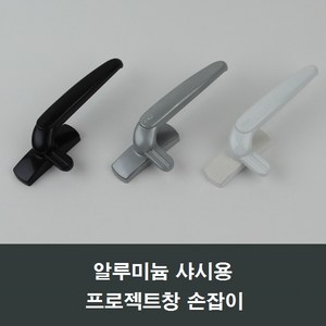 PJ600 알루미늄샤시용 프로젝트창 손잡이 /시스템창, 블랙, 1개