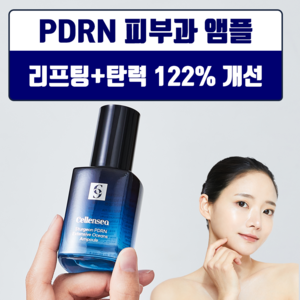 셀랜시아 철갑상어 PDRN 익스텐시브 오션스 탄탄앰플, 5개, 50ml