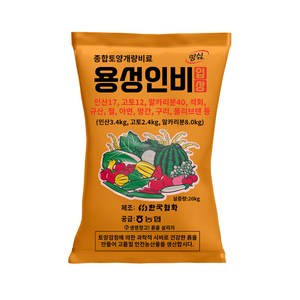 협화 용성인비 비료 20kg 인산질비료 종합토양개량제, 1개