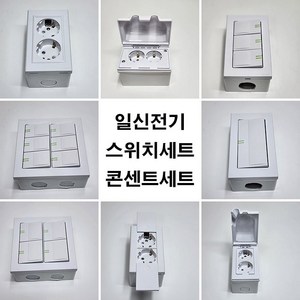 매입 노출 스위치 콘센트 + PVC 노출박스 셋트 조립용 이도피스포함, 12.PVC노출박스+방우형가로2구 콘센트셋트, 1개