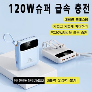 PYHO 고속 보조밧데리 20000mAh 일체형 멀티단자 120w 휴대용충전기, 흰색