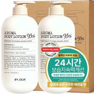 바이아우어 아로마 바디로션 민트라벤더향, 2개, 1L