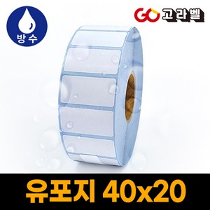 유포지 라벨 40x20 1롤2500장 바코드프린터 롤라벨