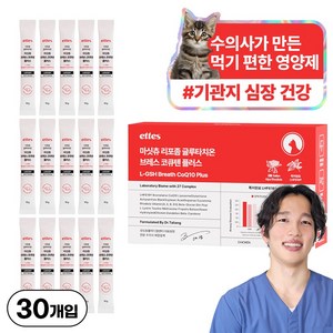 마싯츄 리포좀 고양이 기관지 심장, 2개