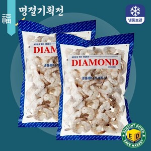 [명절 기획전] 다이아몬드 두절탈각새우 생칵테일새우 31/40 (900g) 흰다리새우살, 2개, 900g