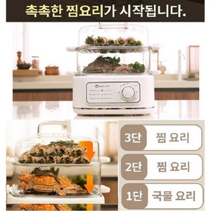 셀렉프로 스팀 멀티쿠커 3단 전기찜기 대용량 다이어트 만두 호빵 샤브샤브 찜기