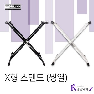 야마하 P-125 전용 추가옵션 구매하기(피아노별도구매), X형(쌍열)스탠드 화이트, 1개