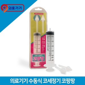 디제트 코팡팡 수동식코세정기, 1개