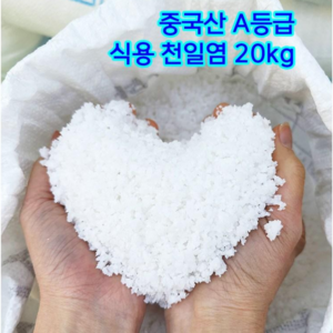 식용 A등급 최상급 중국산 천일염 20kg 간수뺀 천일염, 1개