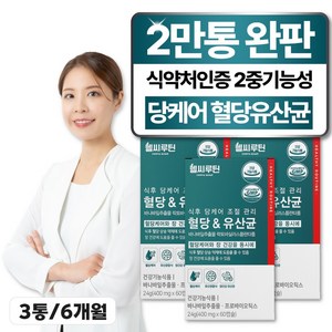 2중기능성 혈당유산균 식약청인증 헬씨루틴 당케어 바나바잎추출물 프로바이오틱스 두달분, 3개, 60정