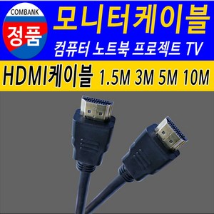 HDMI HDMI케이블 TV 모니터 노트북 컴퓨터 모니터케이블 모니터연결선, 10m, 1개