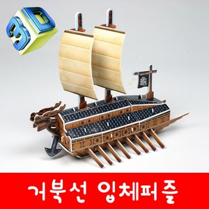 거북선 - 3D 입체퍼즐 만들기(크래커플러스) 명량 한산 노량, 1개