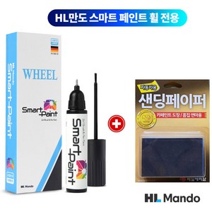 제일 자동차 휠 붓 펜 페인트 + 사포 4p 세트, 휠페인트 블랙 계열(404 유광타입)+샌딩페이퍼, 1세트