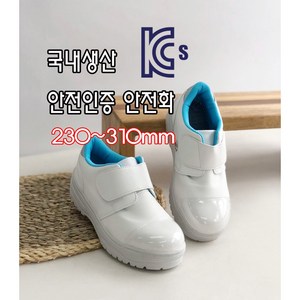 [제전안전화SJ-303] 오늘출발 안전화 KCS안전인증 큰신발 크린룸신발 반도체화 방진화 작업화 제전화 국내생산 자체생산 이에스디마트, 1개