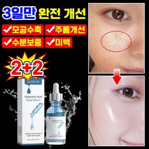 [피부과 추천] 1/1+1/2+2 저분자 히알루론산 앰플 원액 모공 수축 앰플 모공축소 에센스 주름개선 세럼 모공 리프팅 앰플 미백 보습, 4개, 30ml