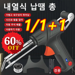 1/1+1 고출력 납땜 인두 용접 건 납땜총 세트 급속 가열 온도 제어 에너지 절약 납땜기, G10-2W블랙/3피스, 유럽, 1세트