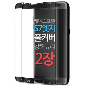 스톤스틸 1+1 갤럭시 s7엣지 강화유리 풀커버 케이스 호환 액정보호필름 2장, 1세트