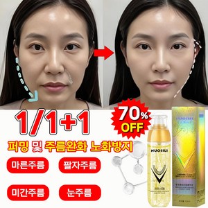 [노화방지99.99%] 1/1+1 브라이트닝 및 안티에이징 퍼밍 에센스 콜라겐 팔자 미간 주름 제거 리프팅 퍼밍 앰플, 1개, 120ml