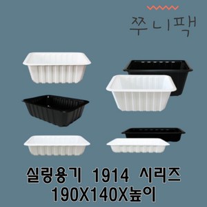 실링용기 1914시리즈 19143 19144 19145 19147 19149 실링포장용기, 화이트, 1개